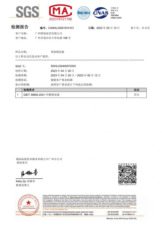 2023SGS388vip太阳集团家居甲醛检测报告中文版